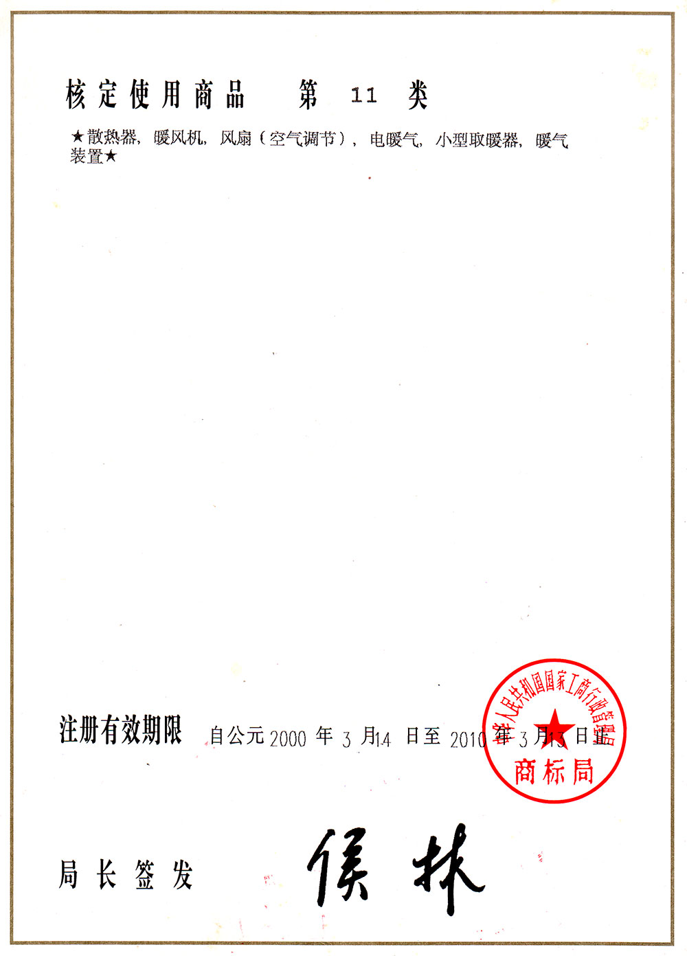 三钜賈標注冊證書